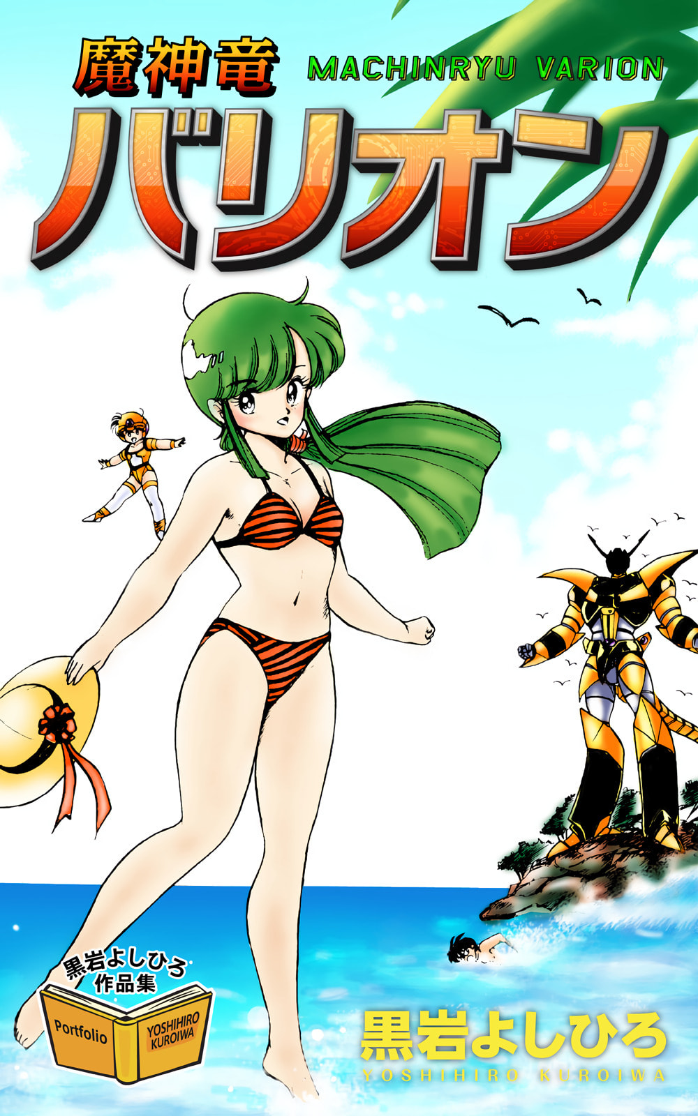 Majinryuu Baryon Chapter 7 page 2 - 