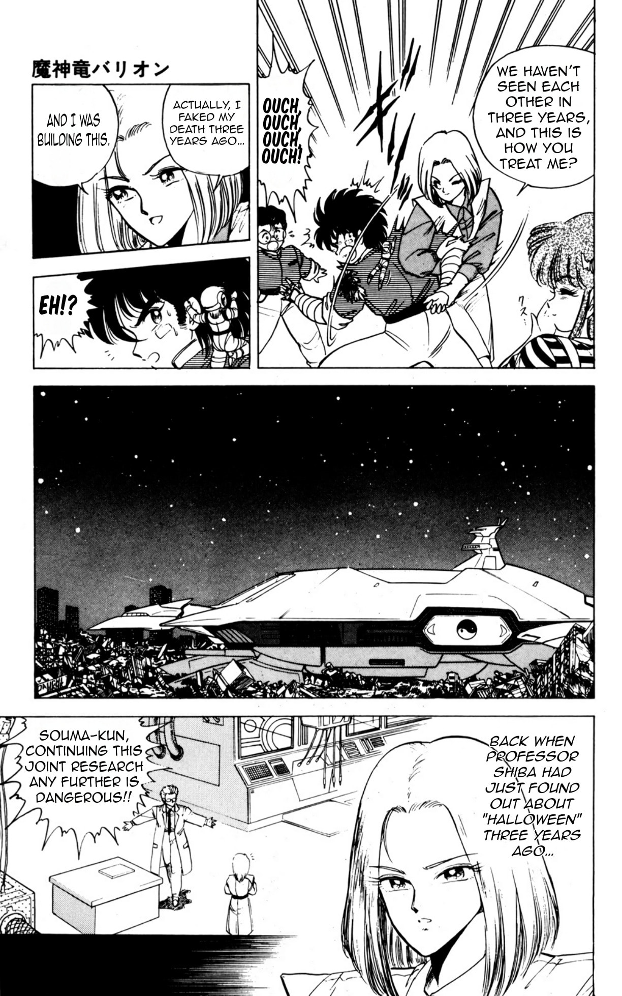 Majinryuu Baryon Chapter 8 page 4 - 