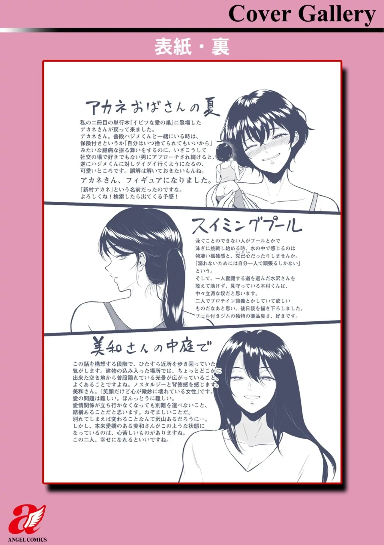 Majiwari no Yado Chapter 0 page 25 - 
