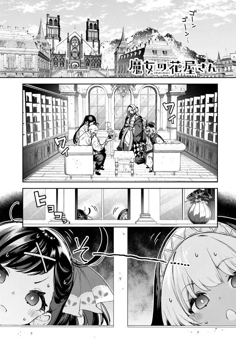 Majo no Hanaya-san Chapter 22 page 1 - 