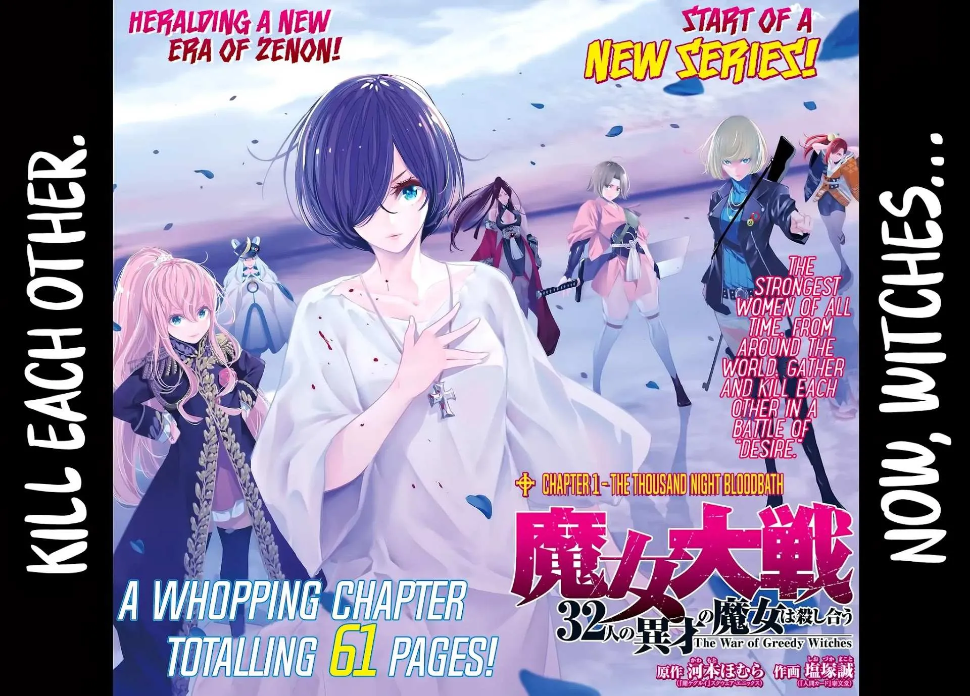 Majo Taisen - The War of Greedy Witches Chapter 1 page 4 - 