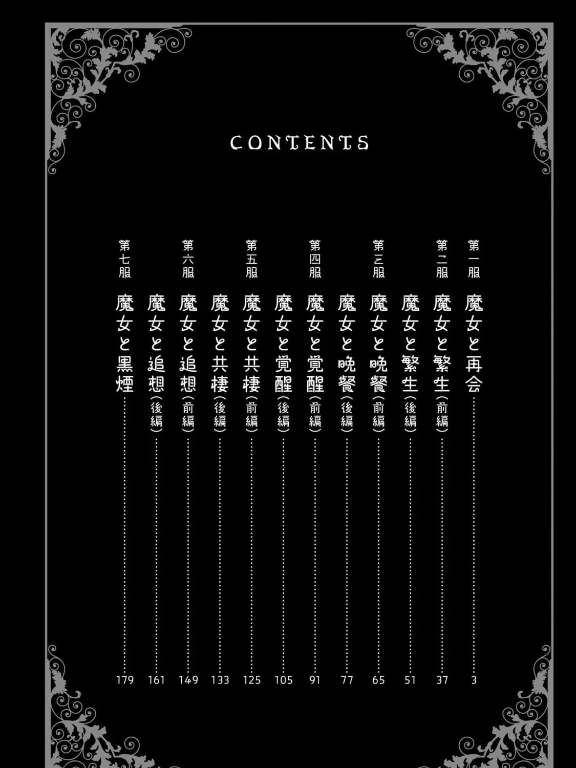 Majo to Kyurasu Chapter 1.4 page 5 - 