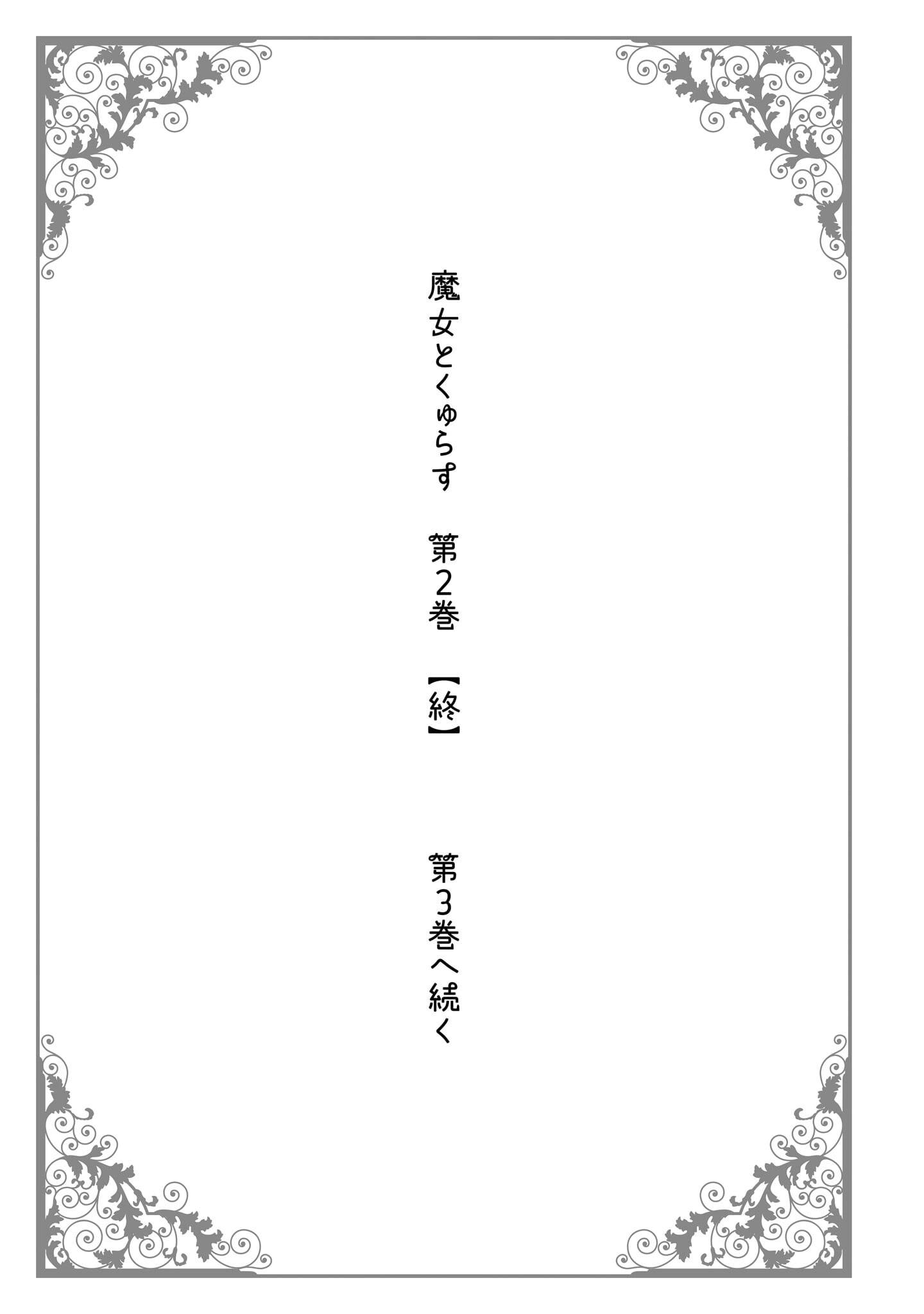 Majo to Kyurasu Chapter 13.05 page 12 - 