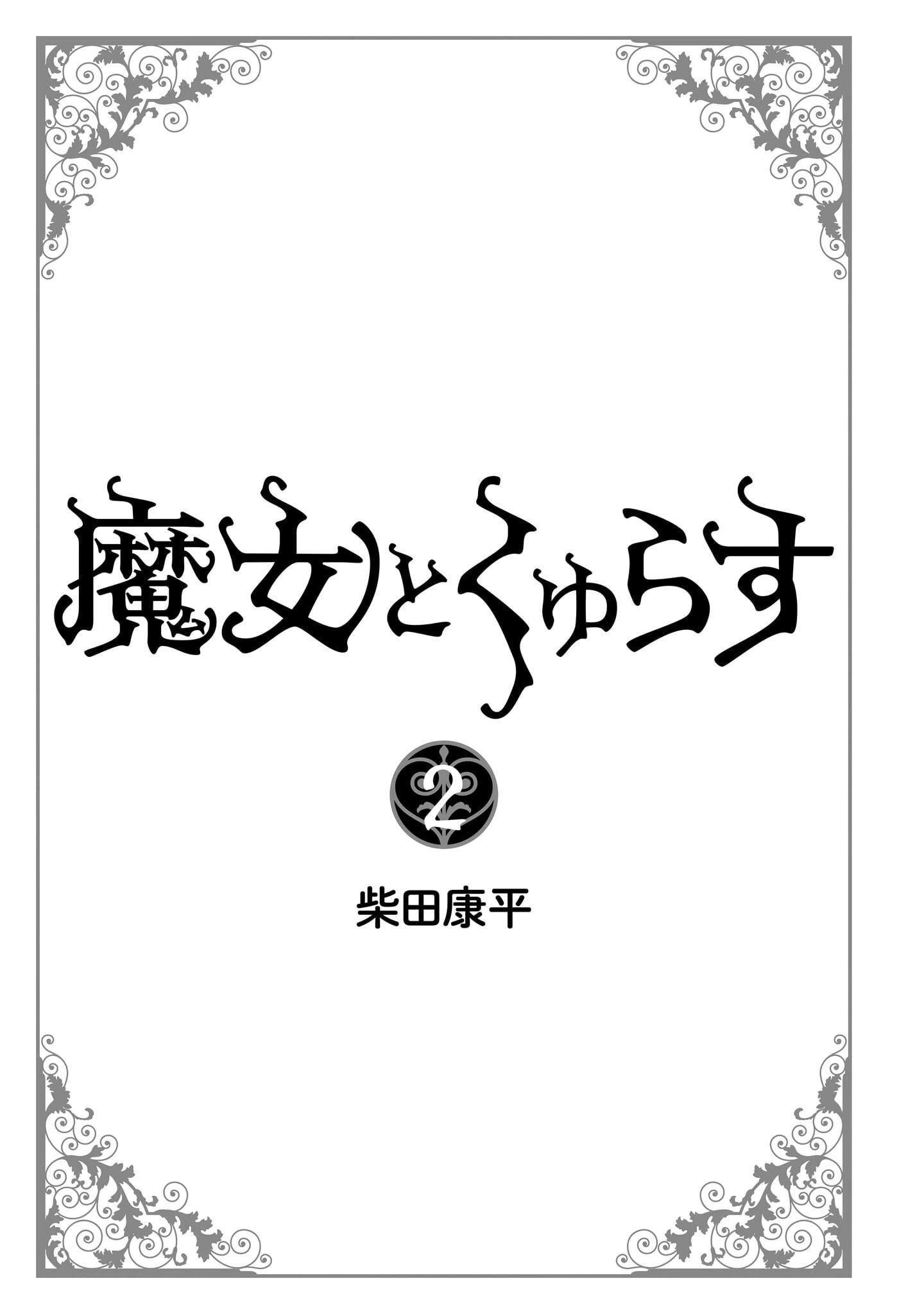 Majo to Kyurasu Chapter 13.05 page 4 - 