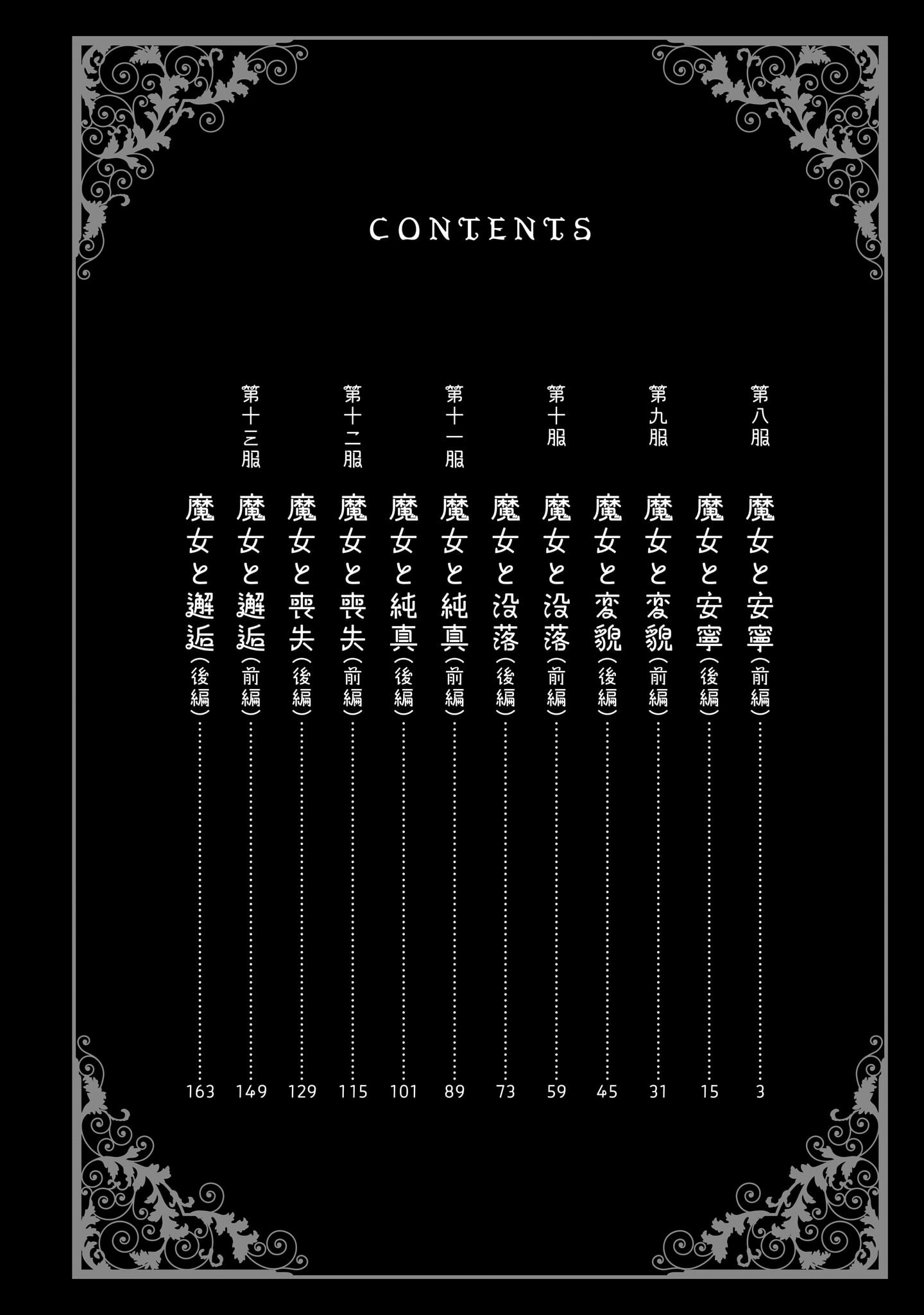 Majo to Kyurasu Chapter 13.05 page 5 - 