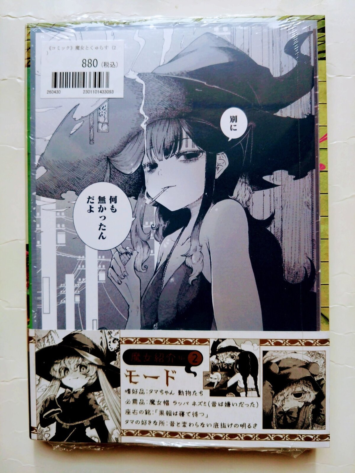 Majo to Kyurasu Chapter 13.8 page 6 - 