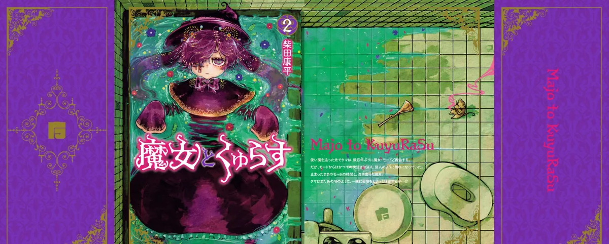Majo to Kyurasu Chapter 2.7 page 1 - 