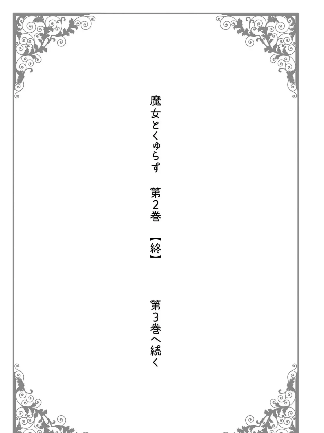 Majo to Kyurasu Chapter 2.7 page 22 - 