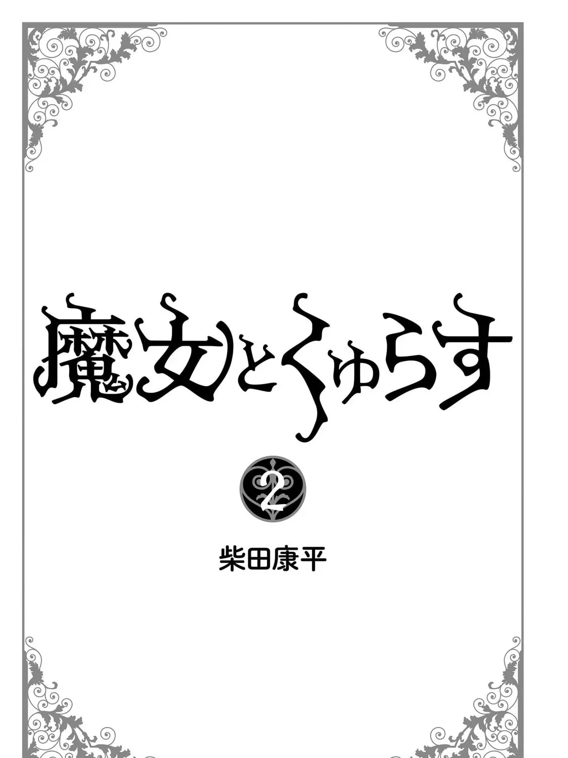 Majo to Kyurasu Chapter 2.7 page 6 - 