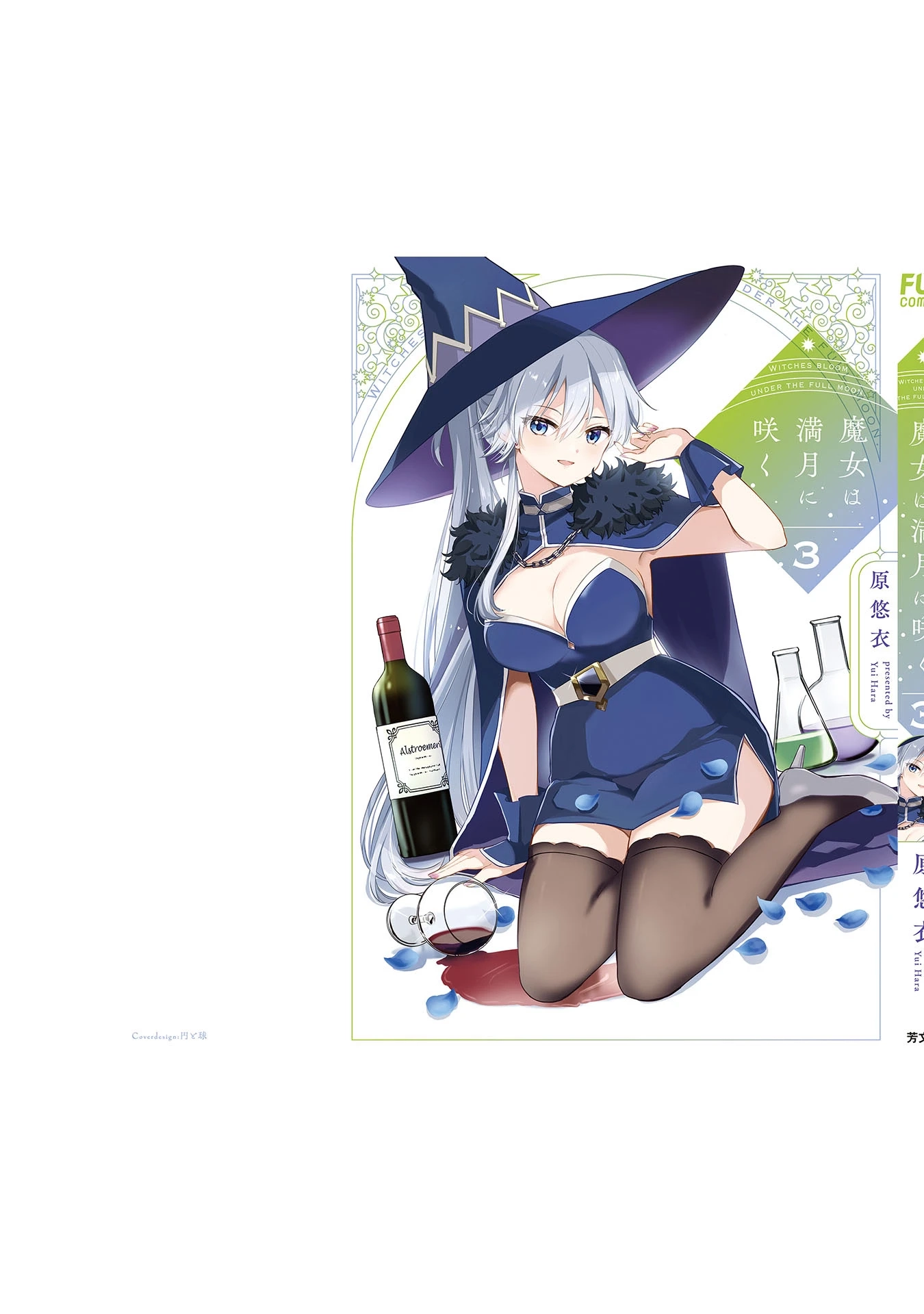 Majo wa Mangetsu ni Saku Chapter 16.5 page 11 - 