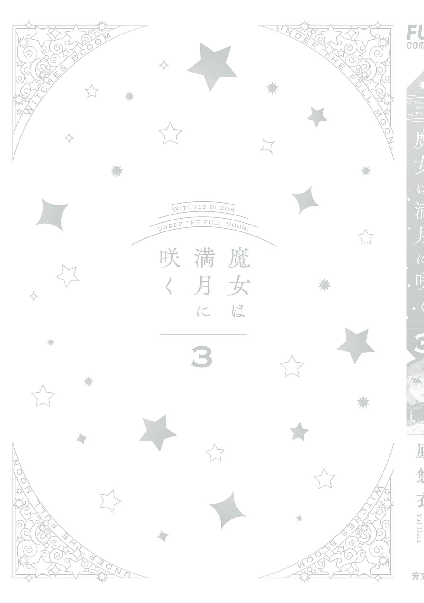 Majo wa Mangetsu ni Saku Chapter 16.5 page 13 - 