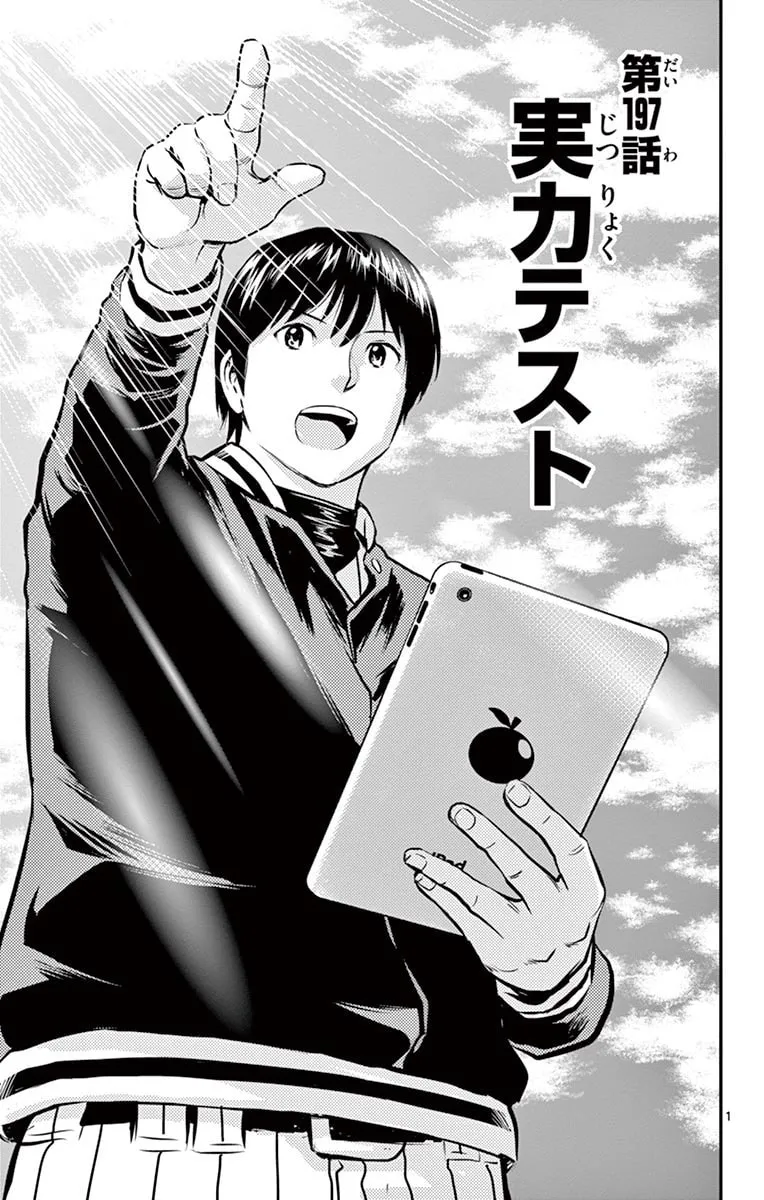 Major 2nd Chapter 197 page 2 - 