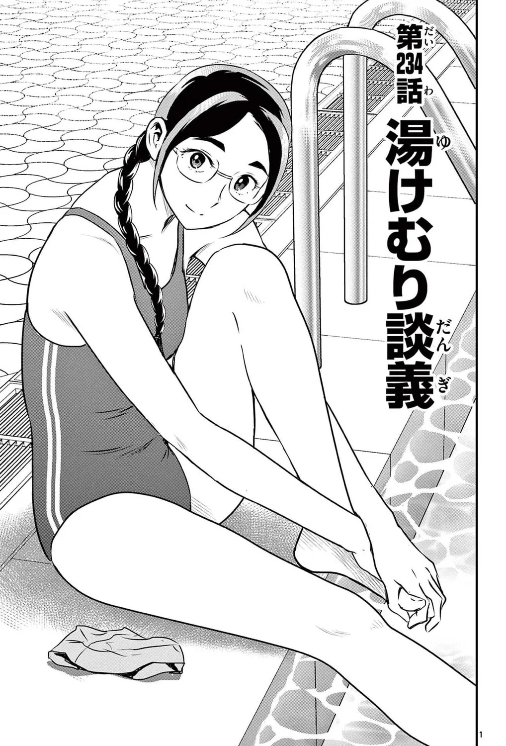 Major 2nd Chapter 234 page 1 - 