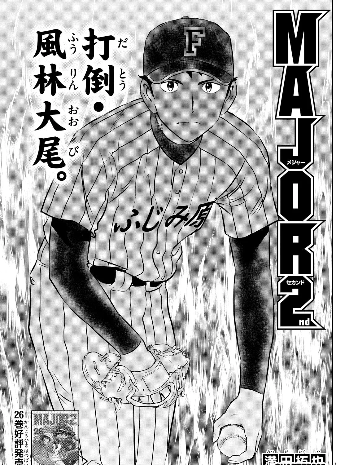 Major 2nd Chapter 266 page 1 - 