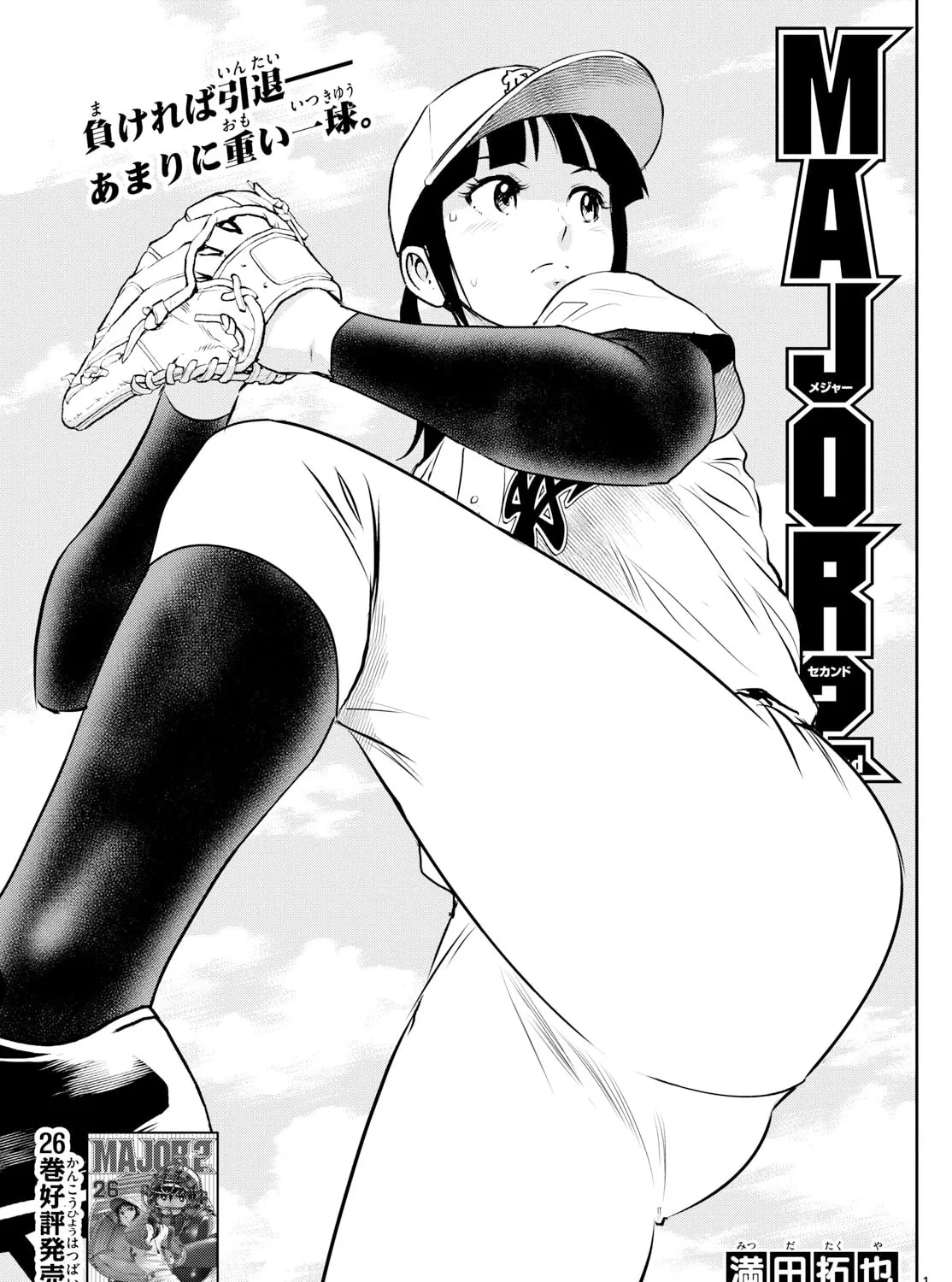 Major 2nd Chapter 267 page 1 - 