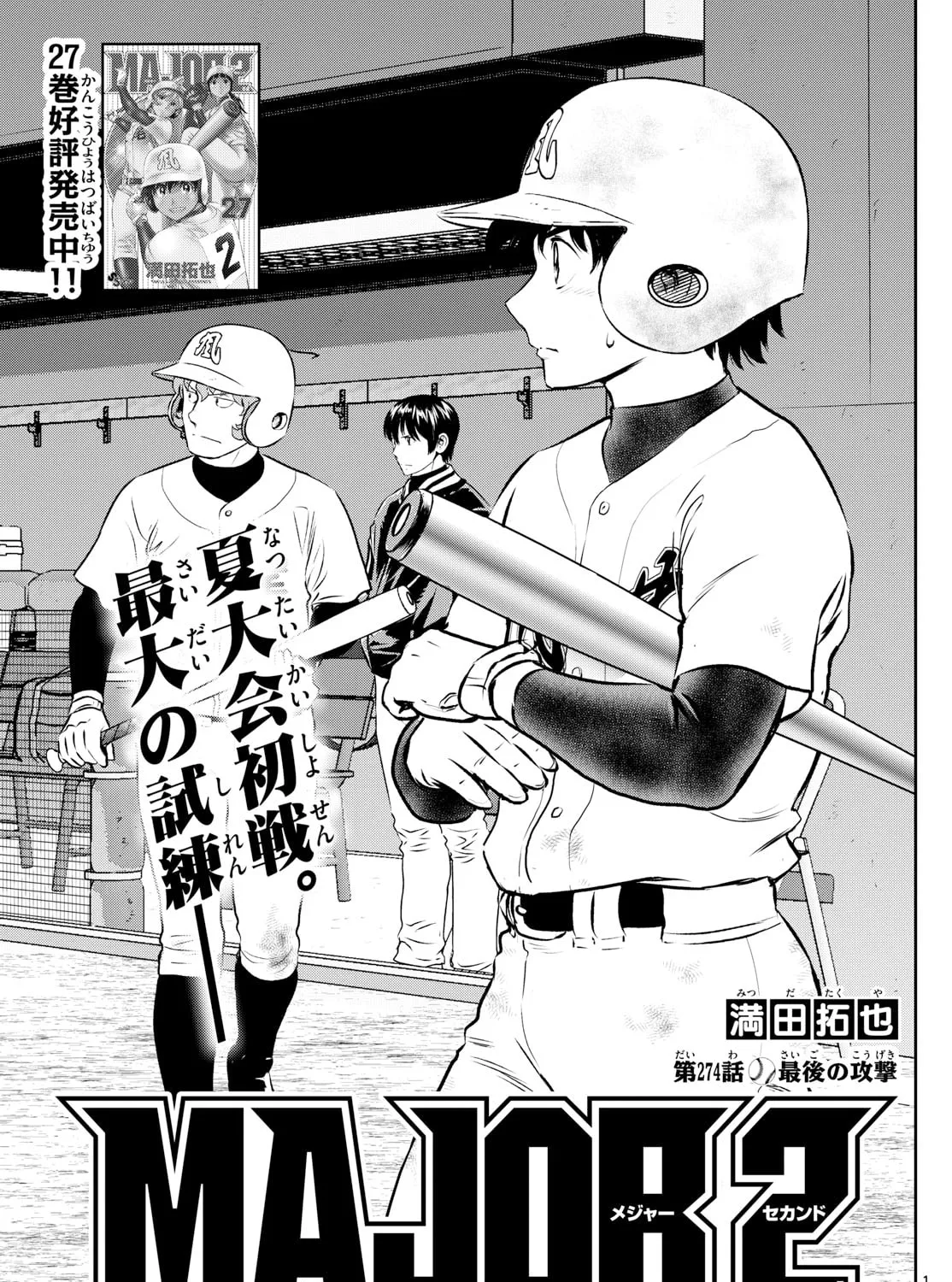 Major 2nd Chapter 274 page 1 - 
