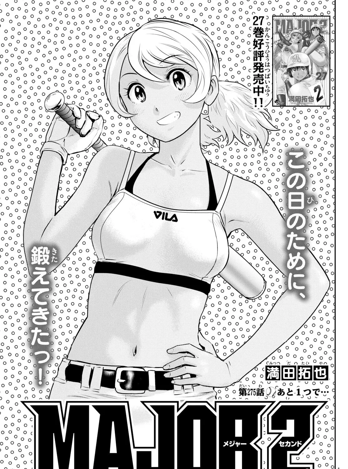 Major 2nd Chapter 275 page 1 - 