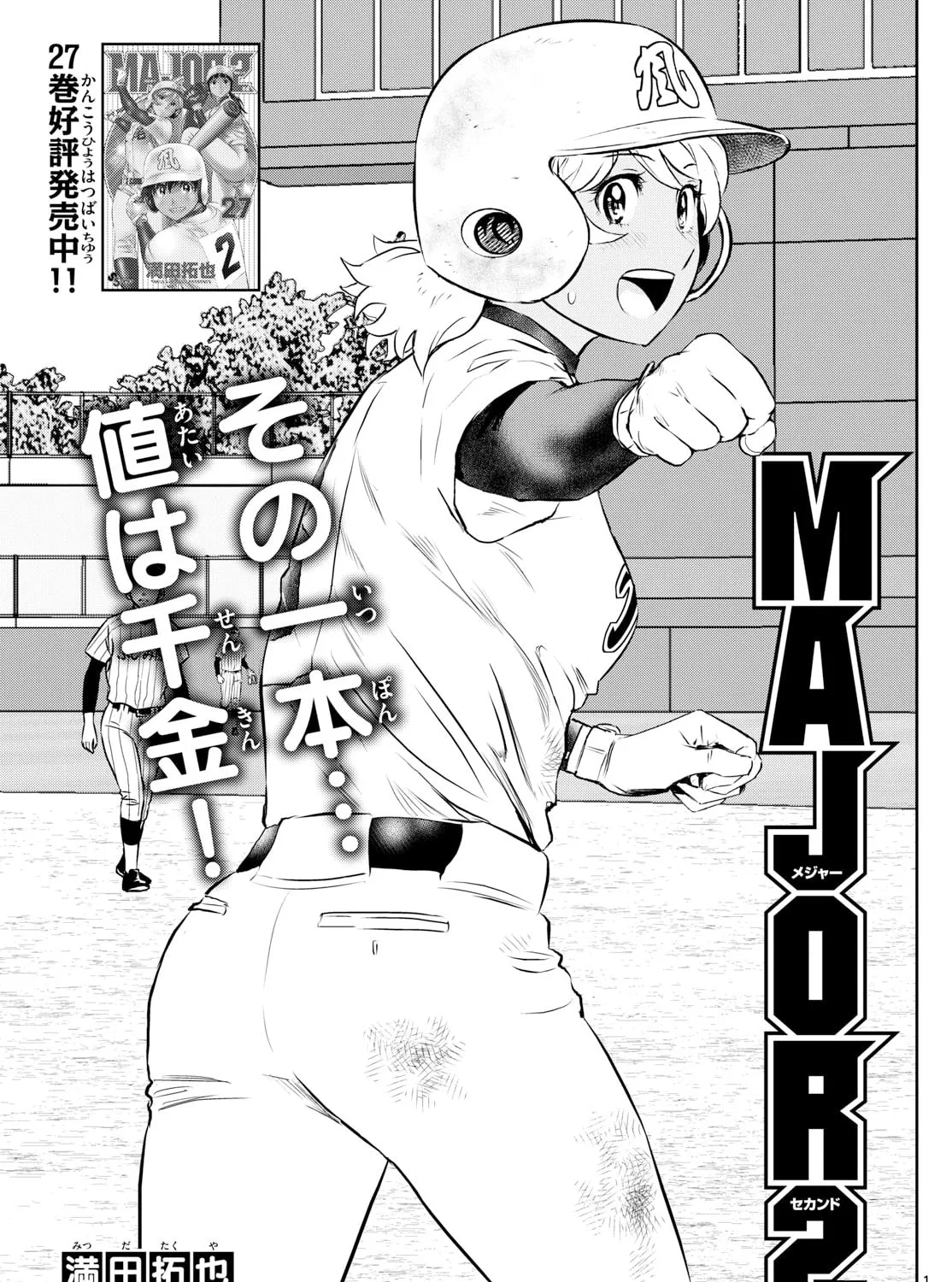 Major 2nd Chapter 276 page 1 - 