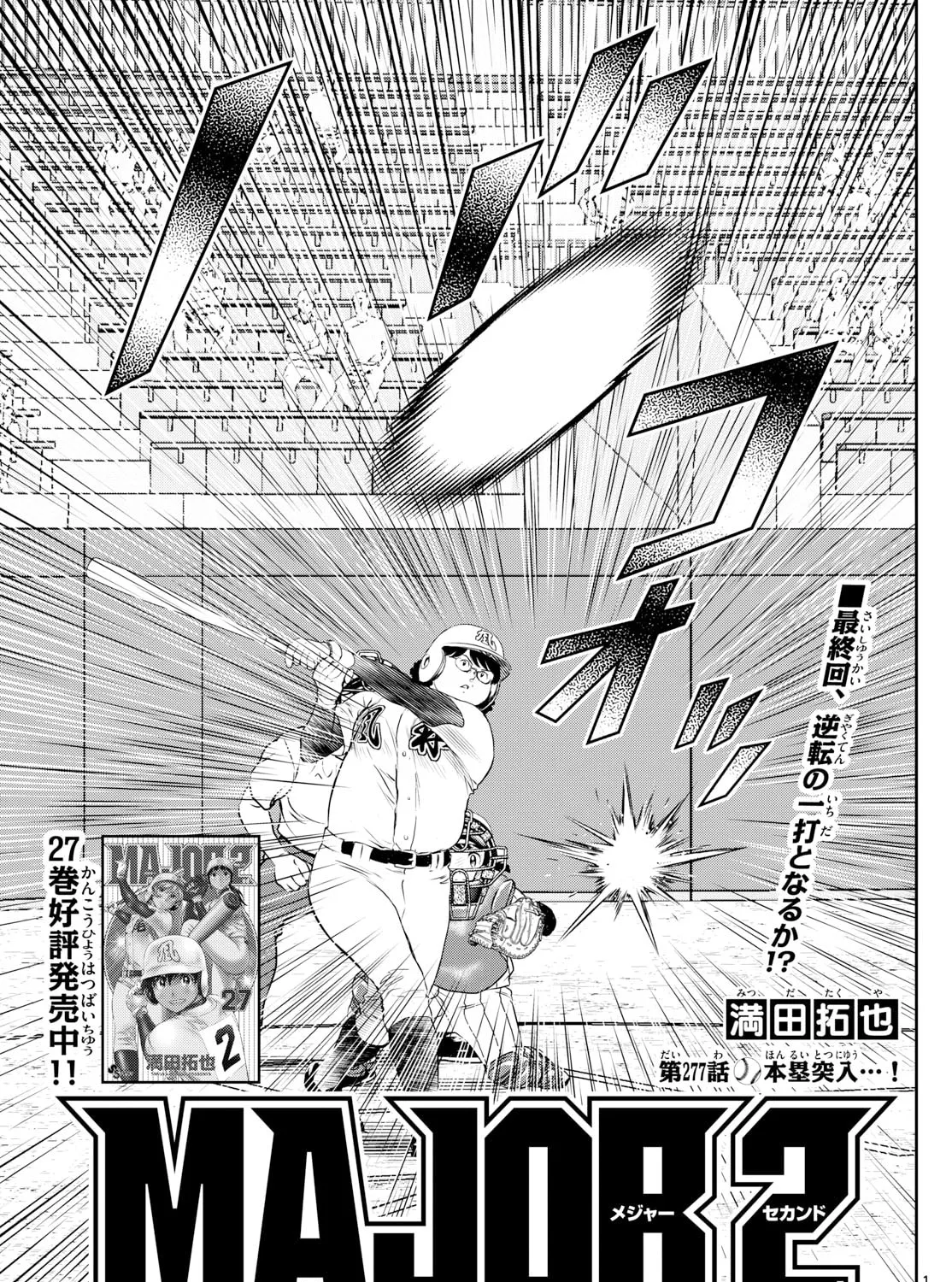 Major 2nd Chapter 277 page 1 - 