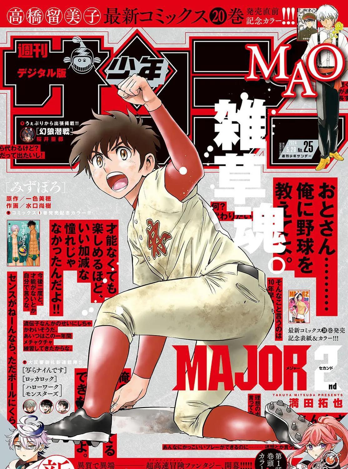Major 2nd Chapter 279 page 1 - 