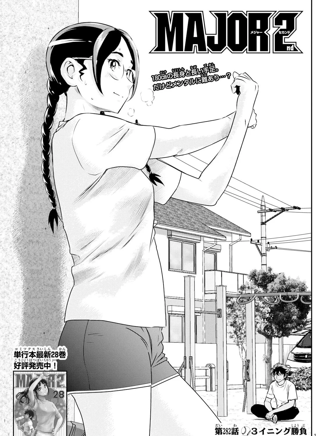 Major 2nd Chapter 282 page 1 - 