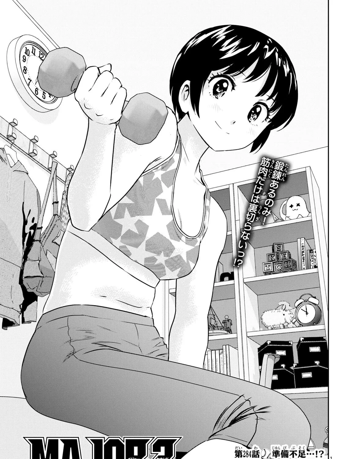Major 2nd Chapter 284 page 1 - 