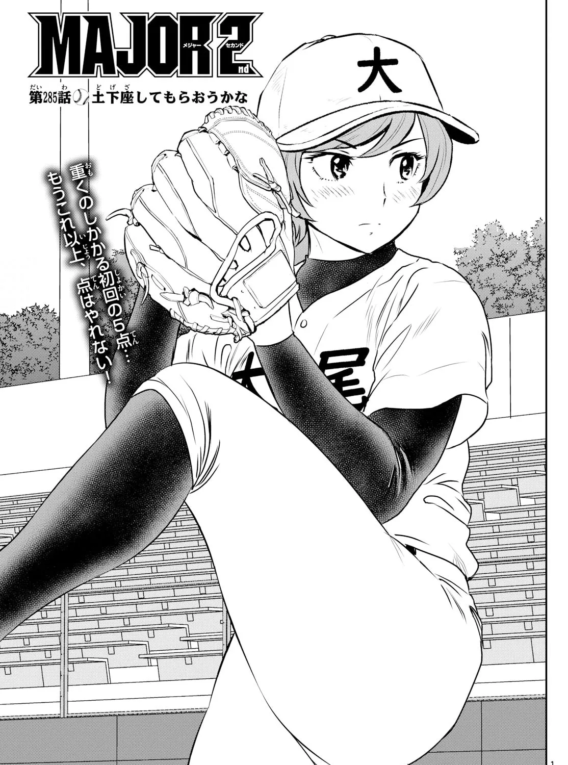 Major 2nd Chapter 285 page 1 - 