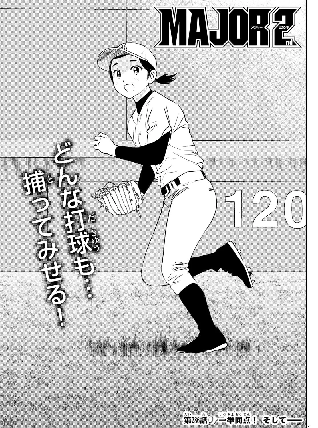 Major 2nd Chapter 286 page 1 - 