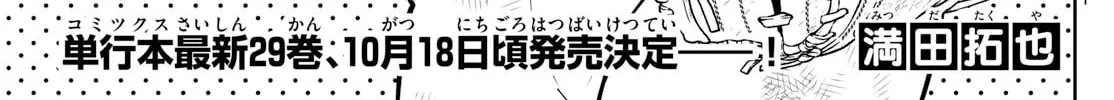 Major 2nd Chapter 288 page 2 - 