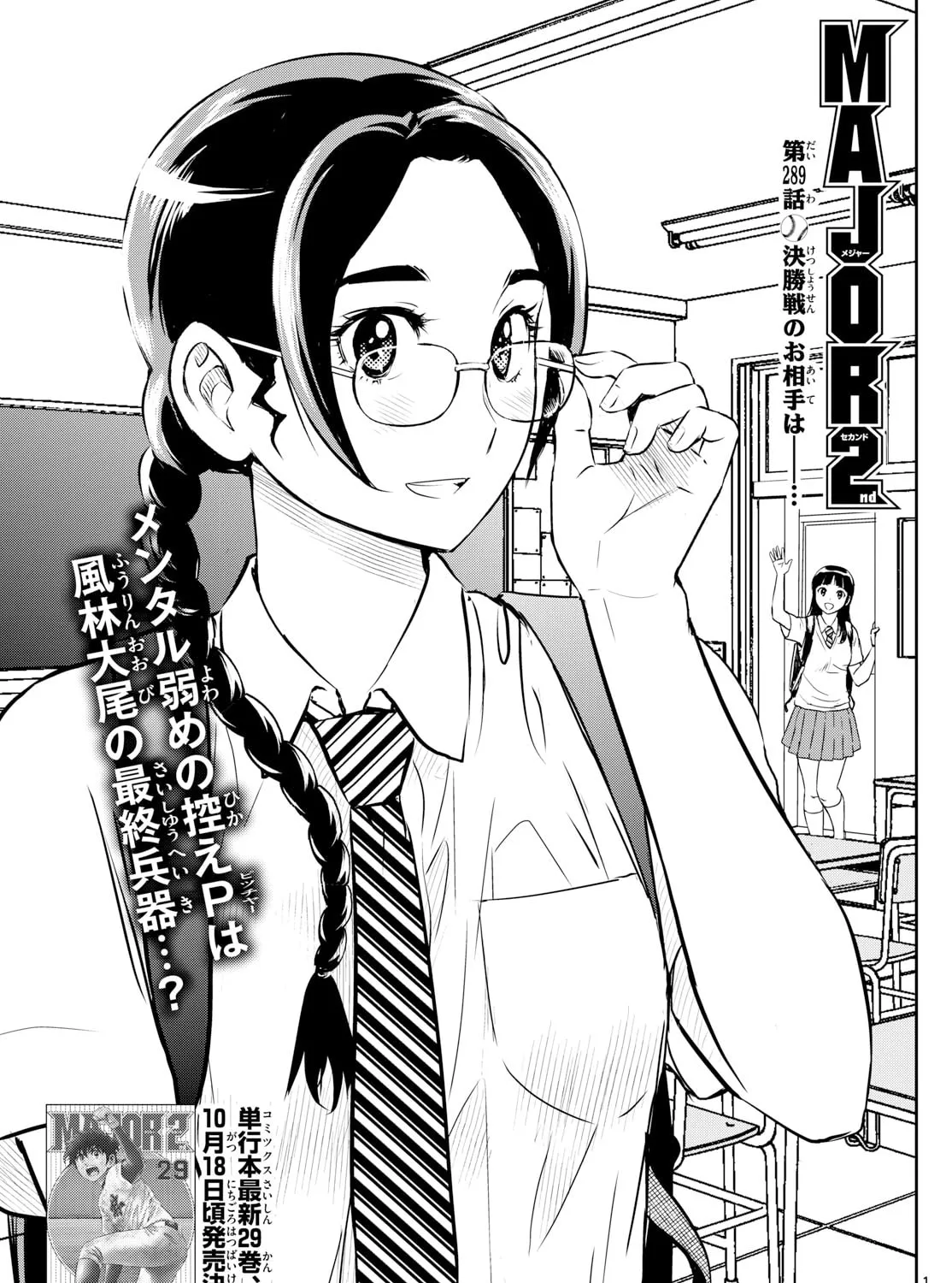 Major 2nd Chapter 289 page 1 - 