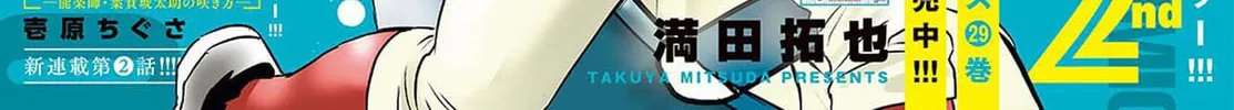 Major 2nd Chapter 290 page 2 - 