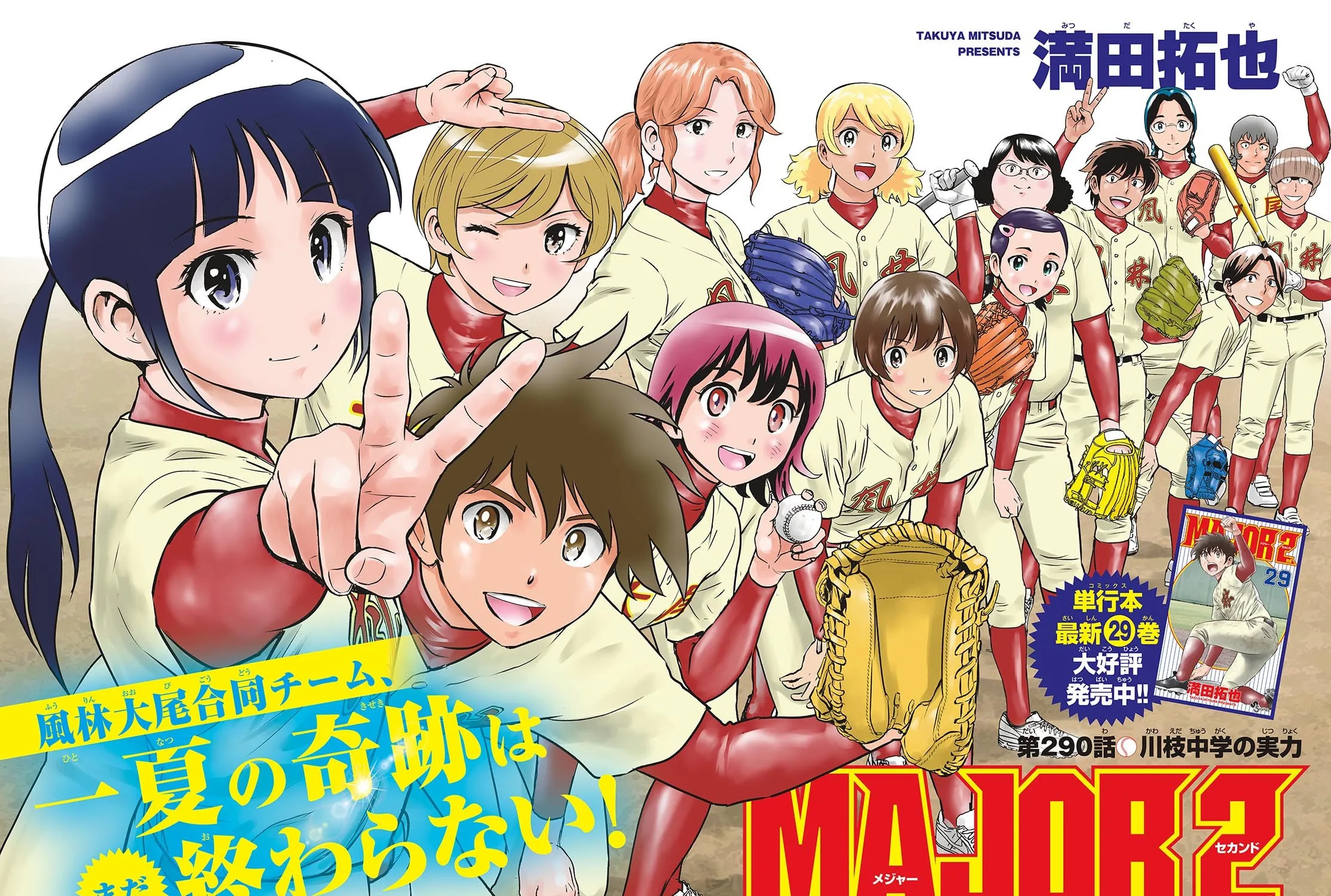 Major 2nd Chapter 290 page 5 - 