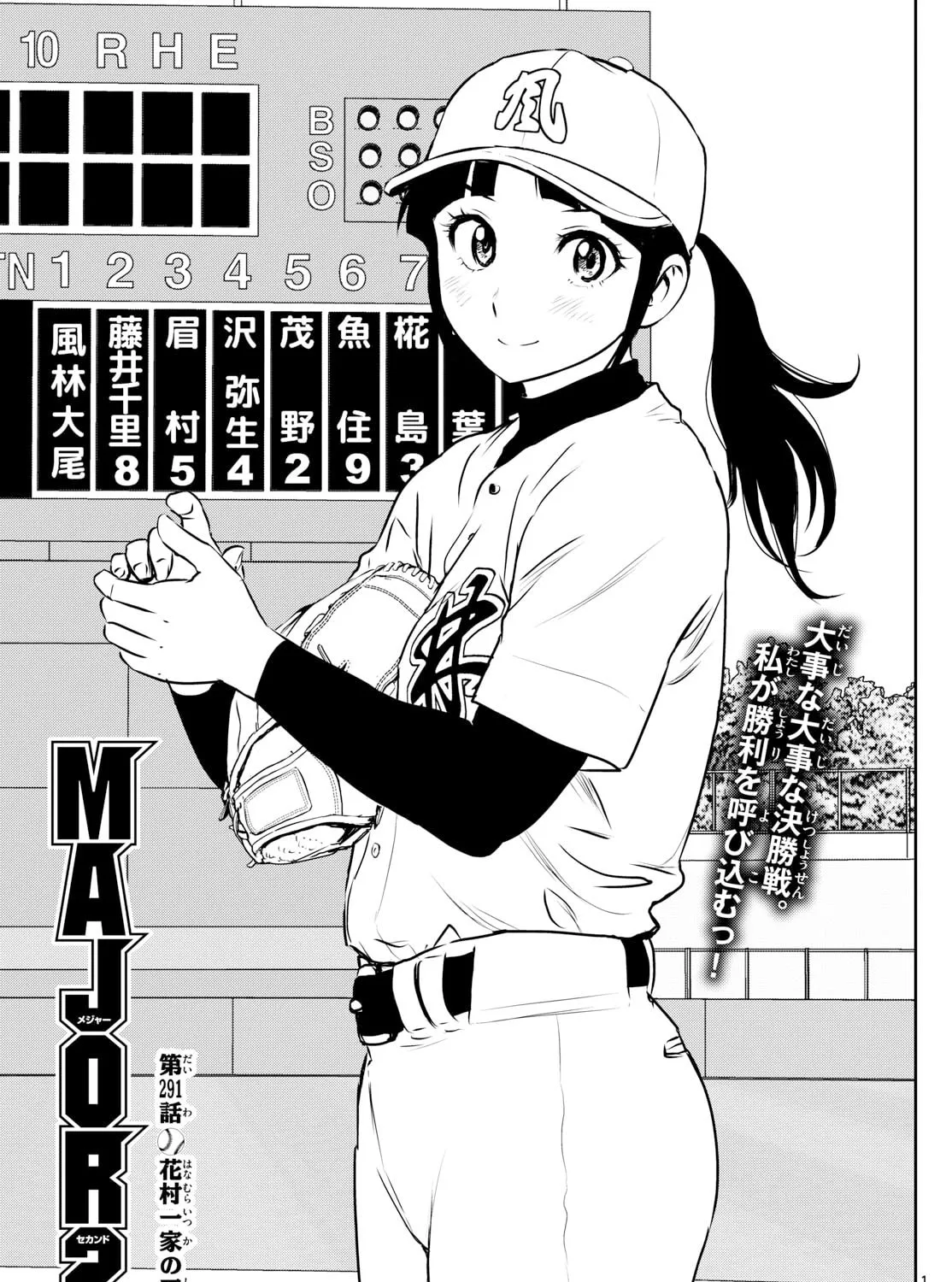 Major 2nd Chapter 291 page 1 - 