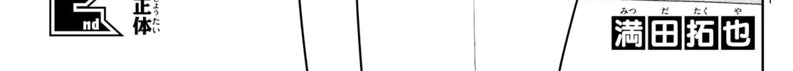 Major 2nd Chapter 291 page 2 - 