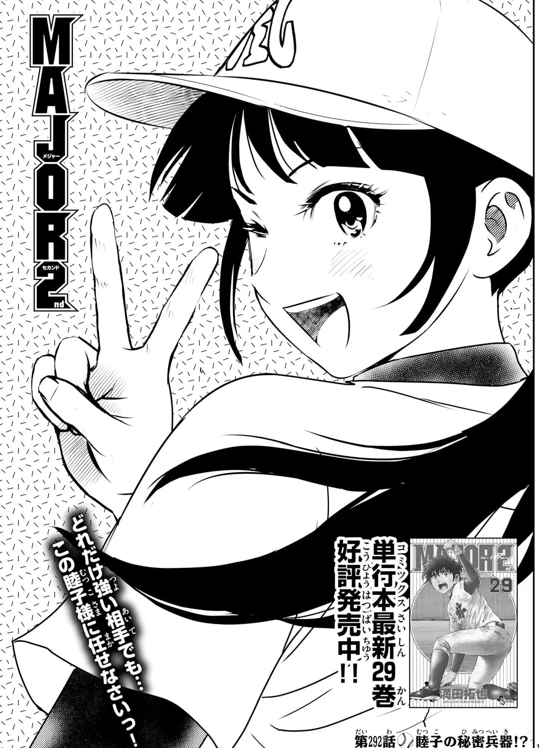 Major 2nd Chapter 292 page 1 - 