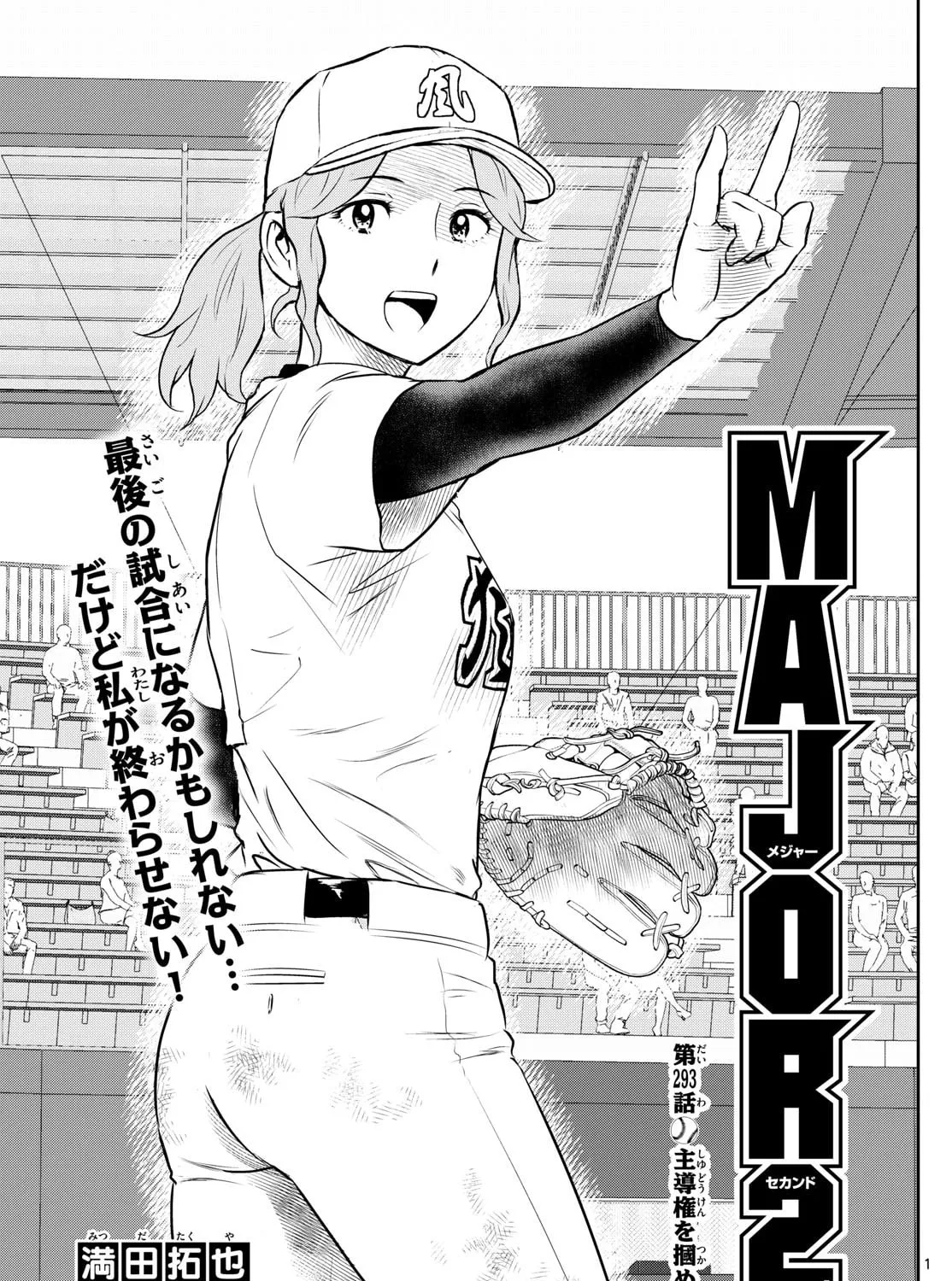 Major 2nd Chapter 293 page 1 - 