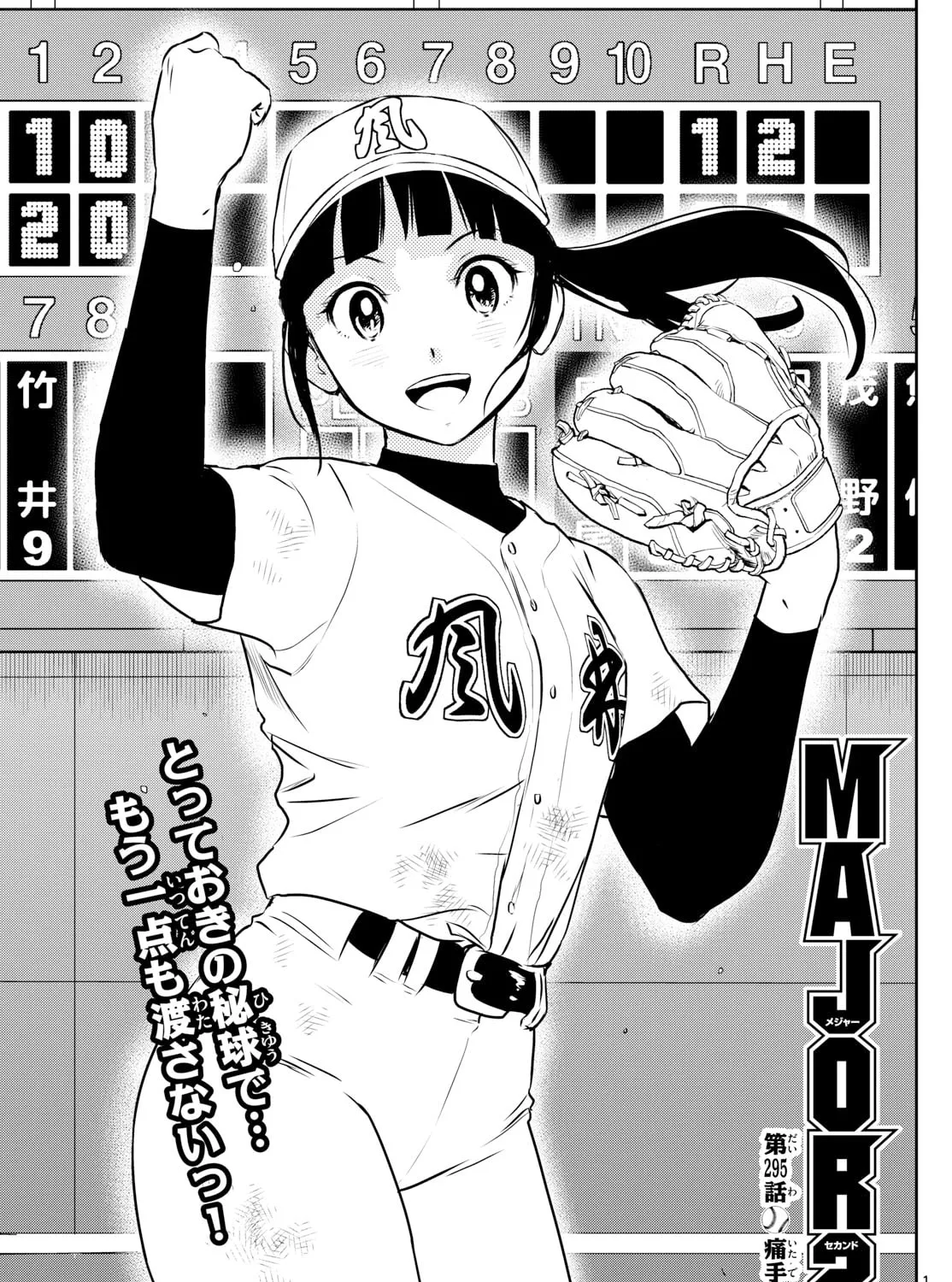 Major 2nd Chapter 295 page 1 - 
