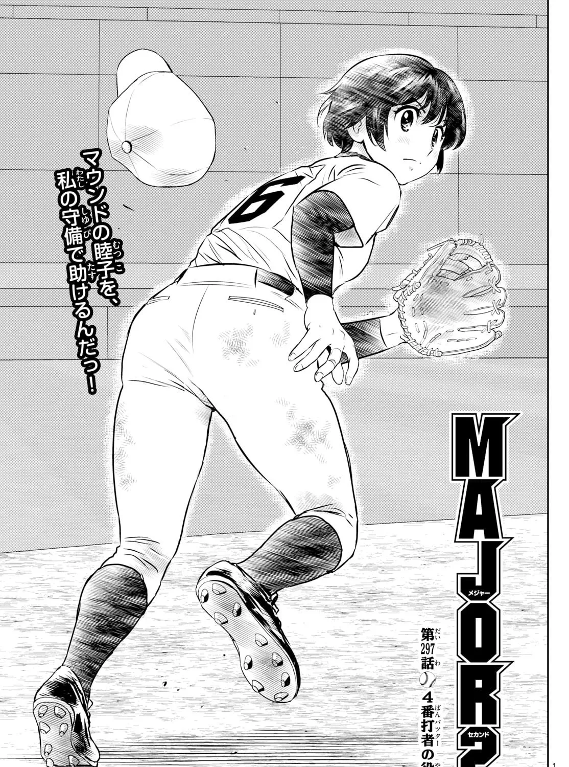 Major 2nd Chapter 297 page 1 - 