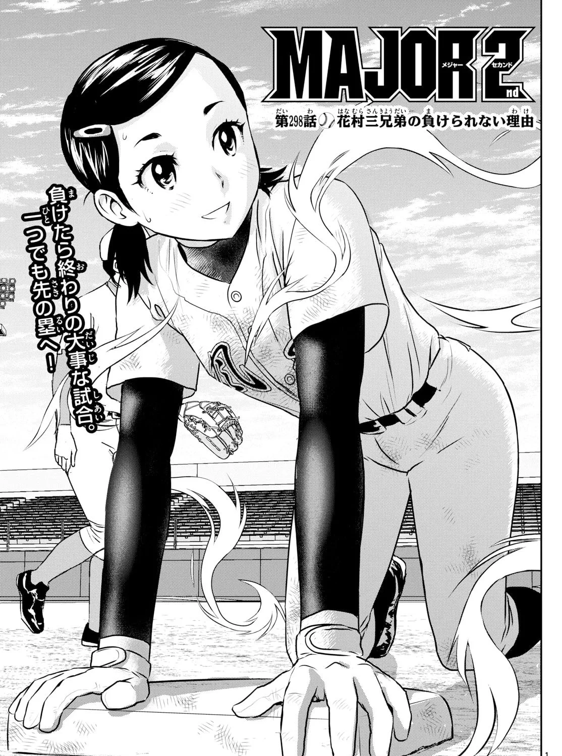 Major 2nd Chapter 298 page 1 - 