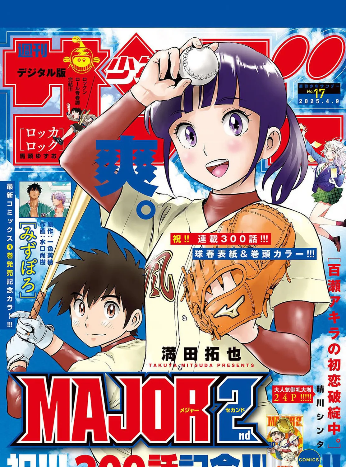 Major 2nd Chapter 300 page 1 - 