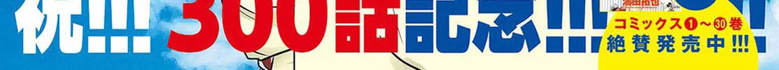 Major 2nd Chapter 300 page 2 - 