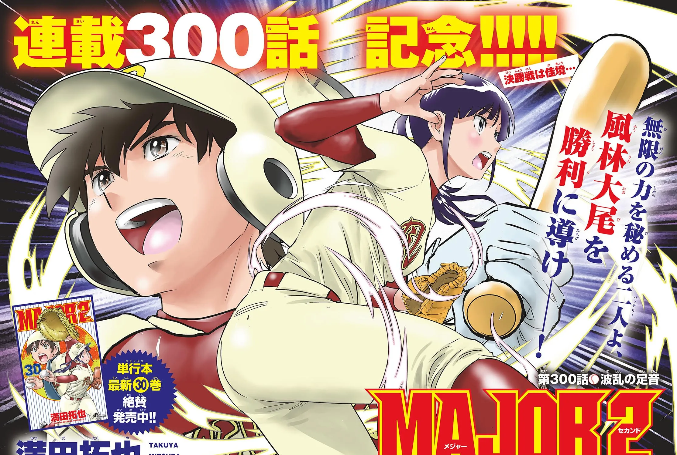 Major 2nd Chapter 300 page 5 - 