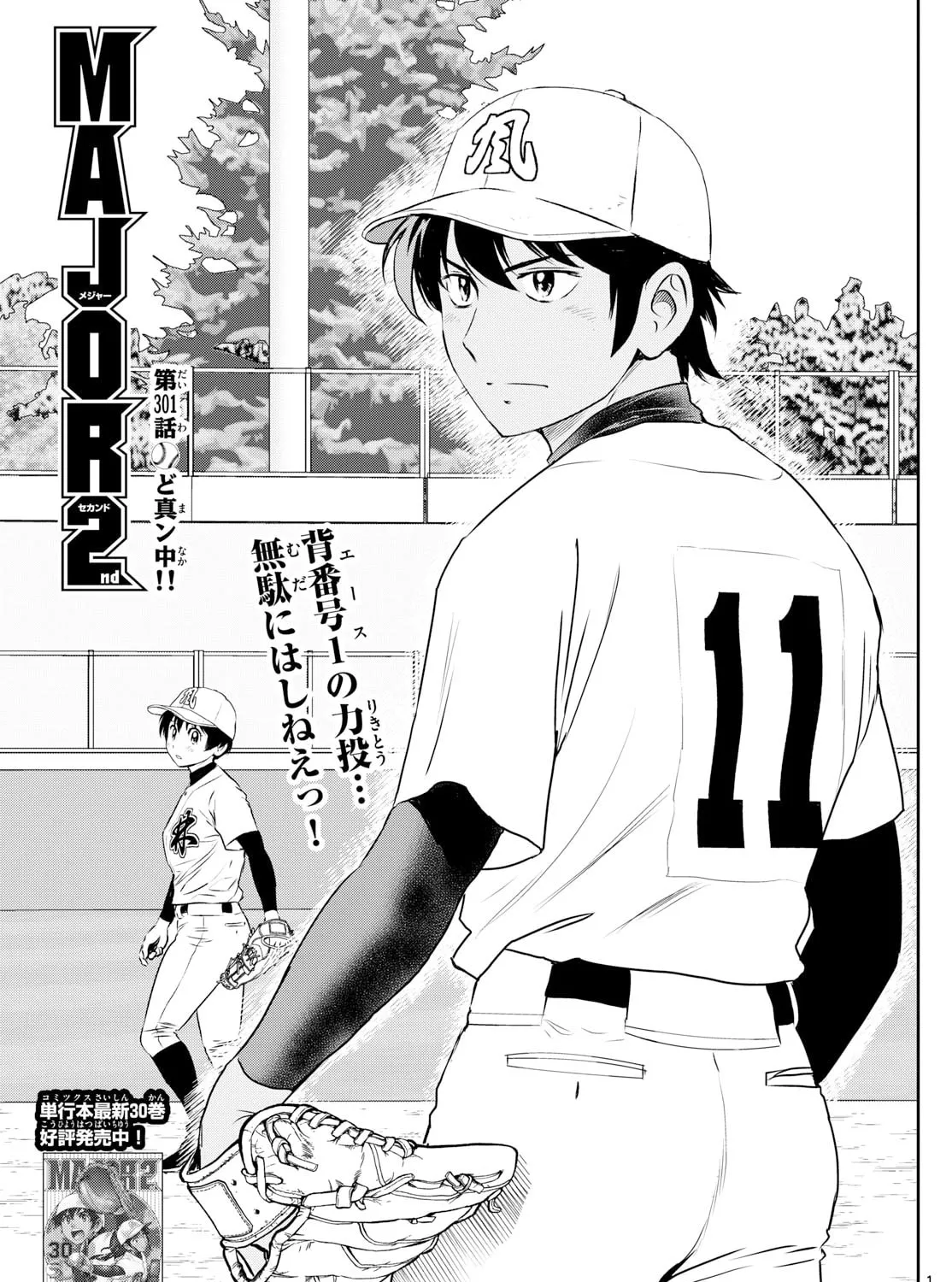 Major 2nd Chapter 301 page 1 - 