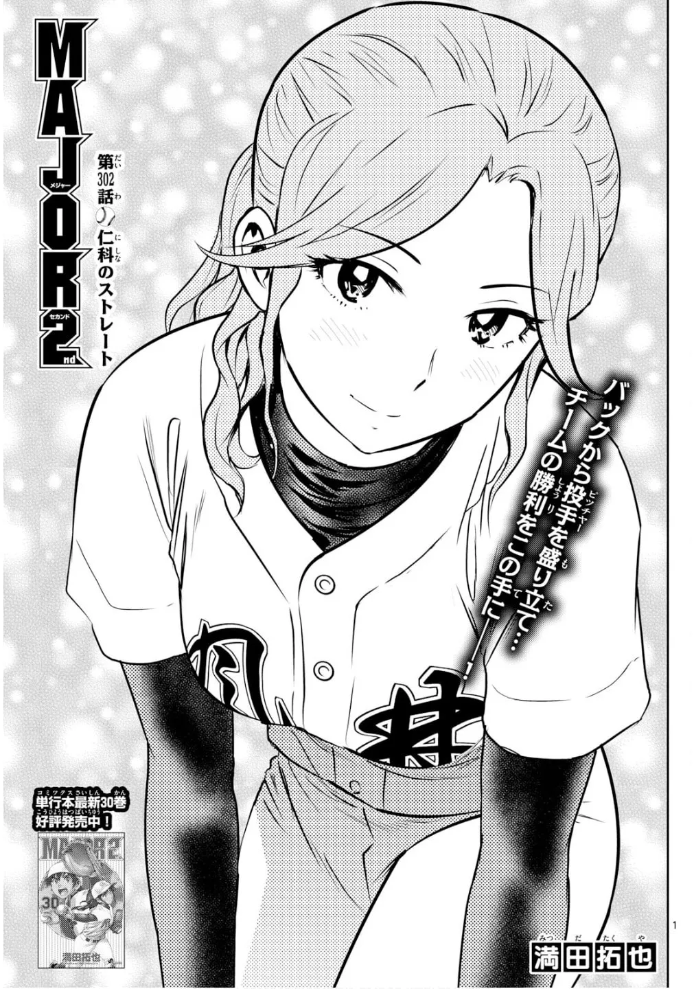 Major 2nd Chapter 302 page 1 - 