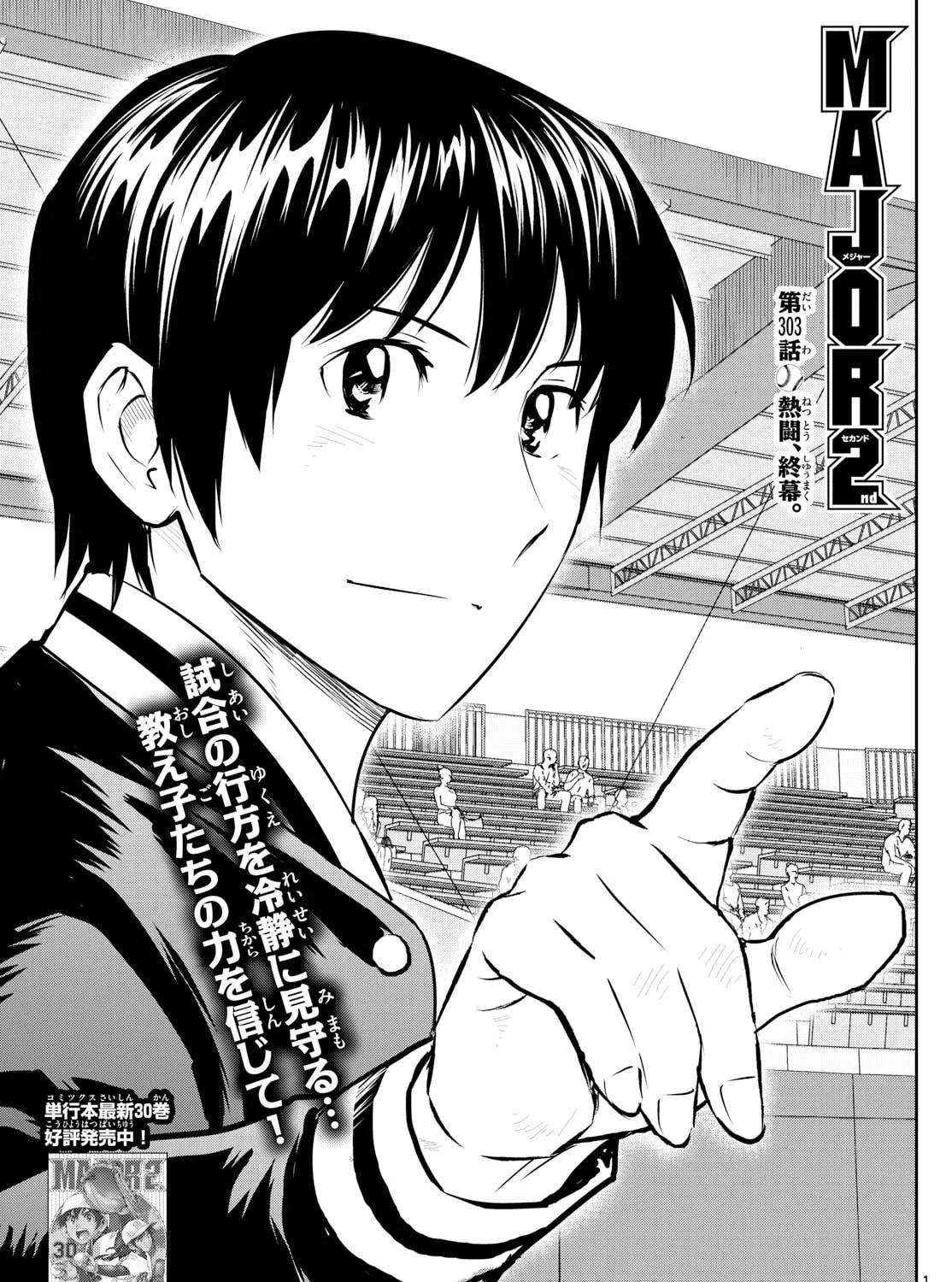 Major 2nd Chapter 303 page 1 - 