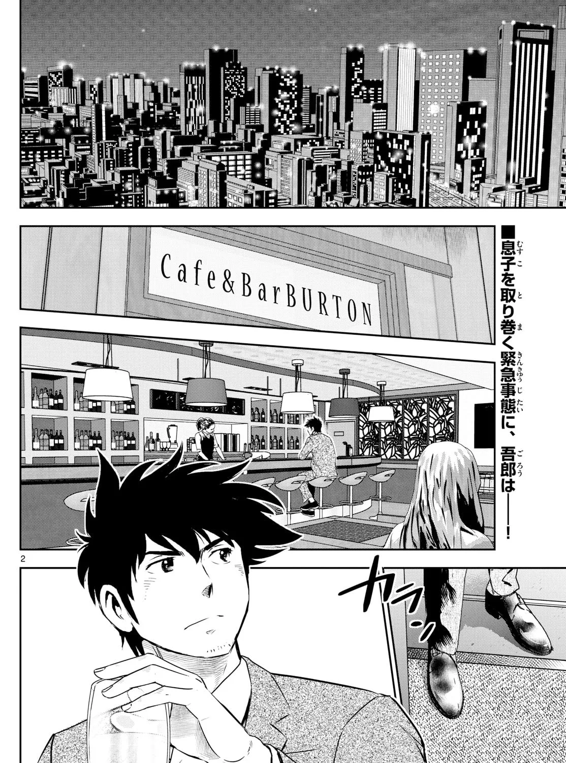 Major 2nd Chapter 310 page 3 - 
