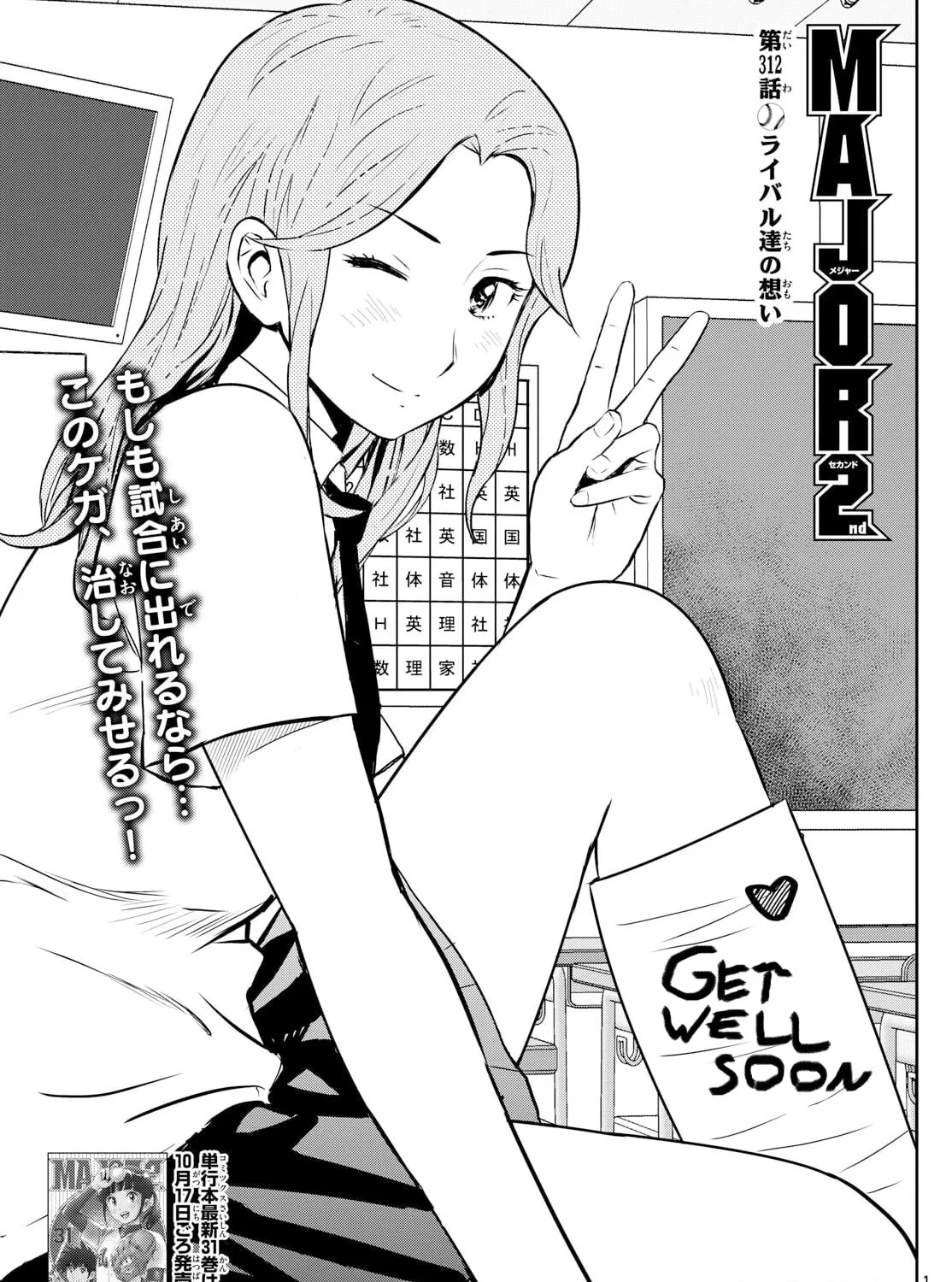 Major 2nd Chapter 312 page 1 - 