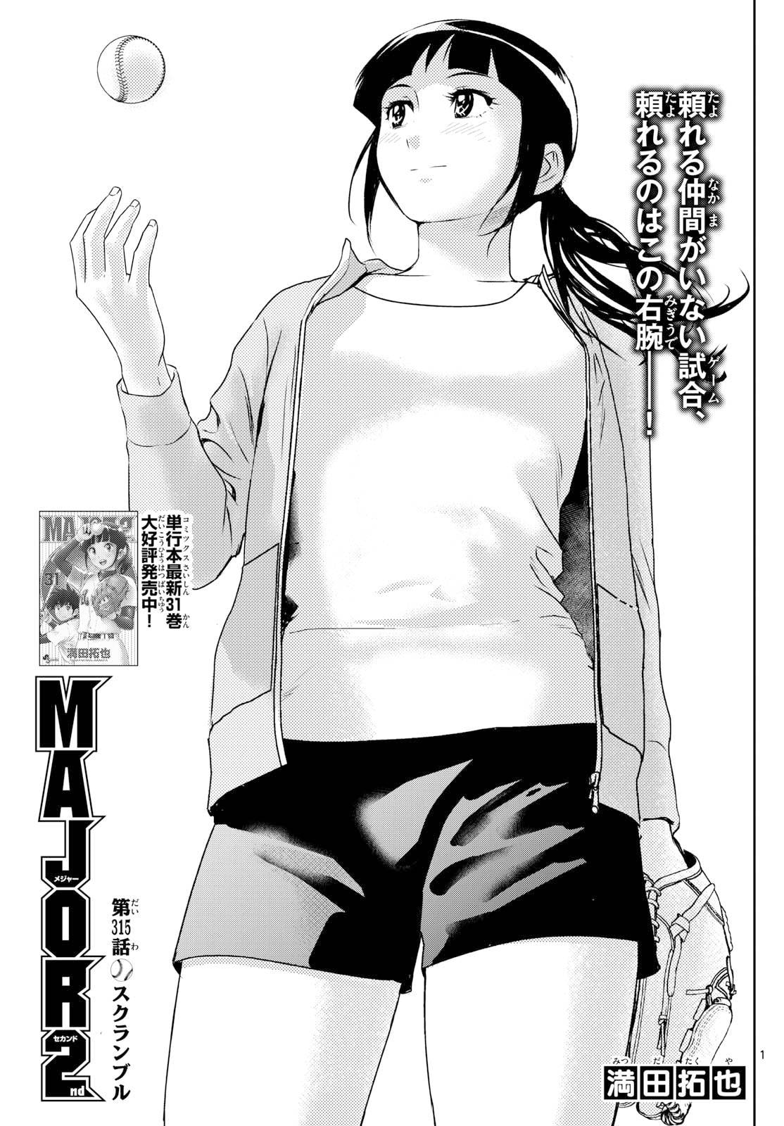Major 2nd Chapter 315 page 1 - 