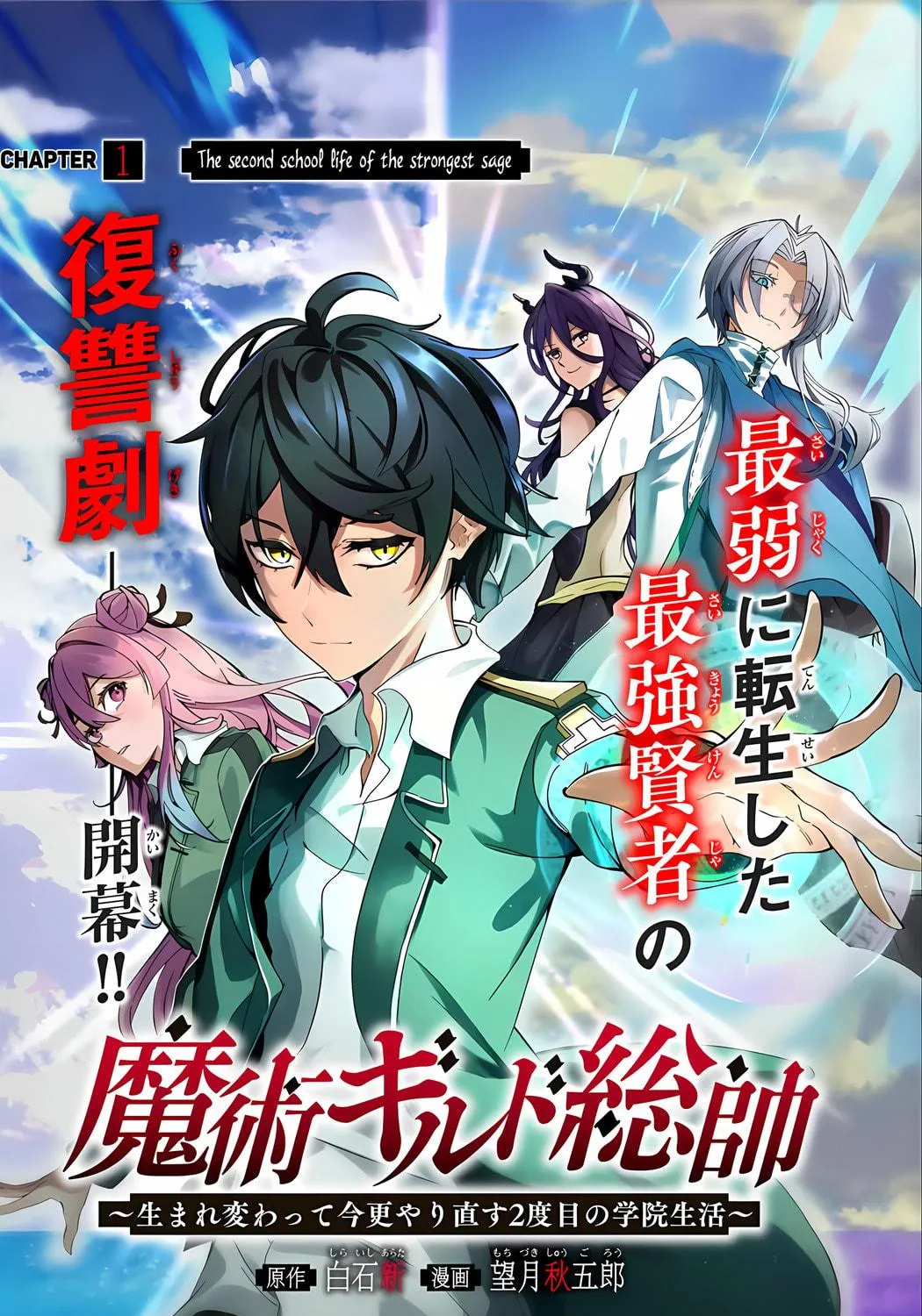 Majutsu Guild Sousui: Umarekawatte Imasara Yarinaosu Nidome no Gakuin Seikatsu Chapter 1 page 9 - 
