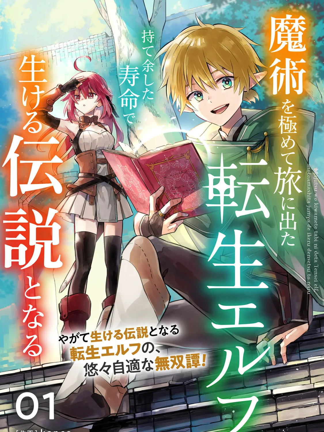 Majutsu wo Kiwamete Tabi ni Deta Tensei Elf, Moteamashita Jumyou de Ikeru Densetsu to naru Chapter 1 page 7 - 